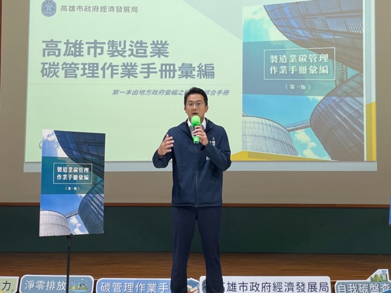 高市編全國首本「製造業碳管理手冊」，助企業淨零轉型